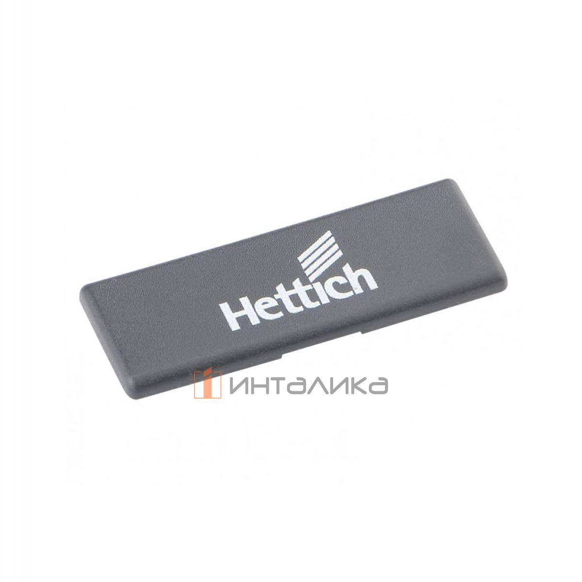 Заглушка HETTICH для плеча петли Сенсис / Sensys 8657I 165°, с логотипом Hettich, пластик