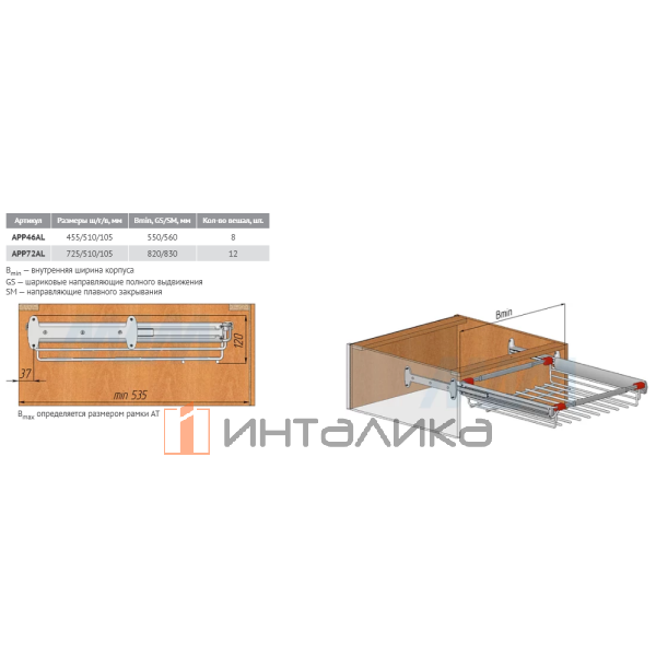 Корзина с вешалкой для брюк Вибо / Vibo в модуль 725х510х106мм
