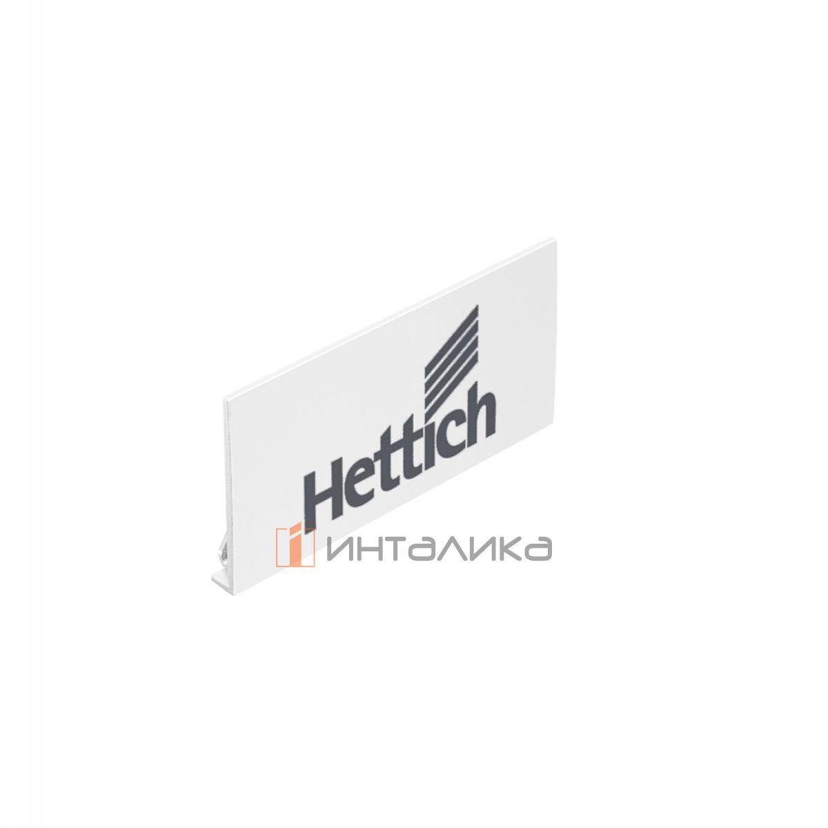 Заглушка на боковину HETTICH АванТех Ю / AvanTech You, с логотипом Hettich, белый