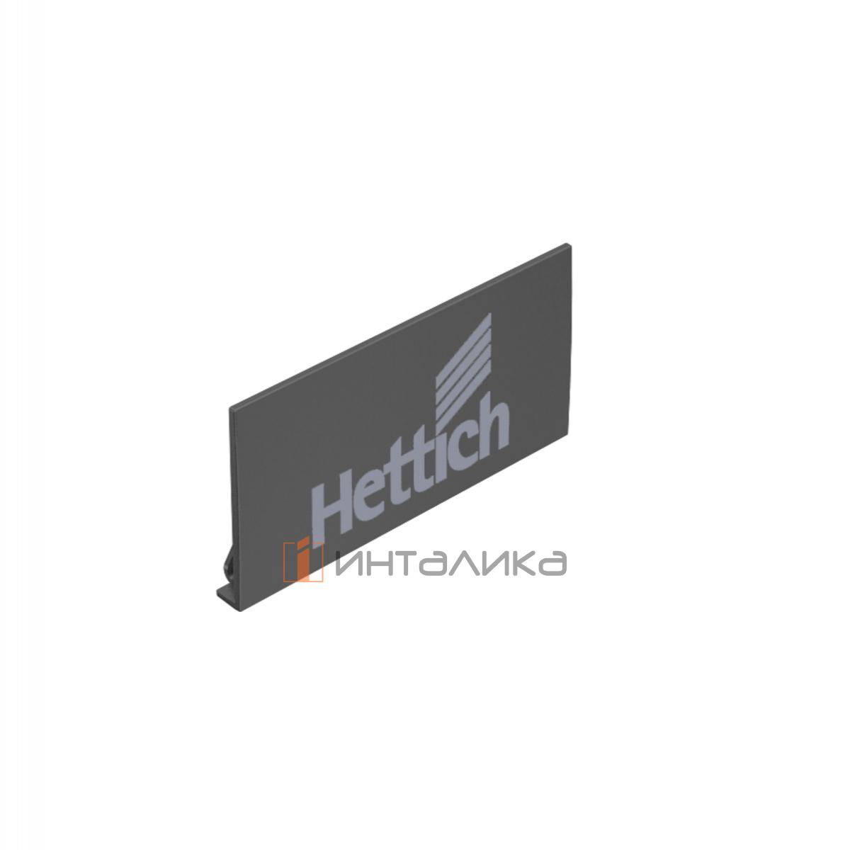 Заглушка на боковину HETTICH АванТех Ю / AvanTech You, с логотипом Hettich, антрацит