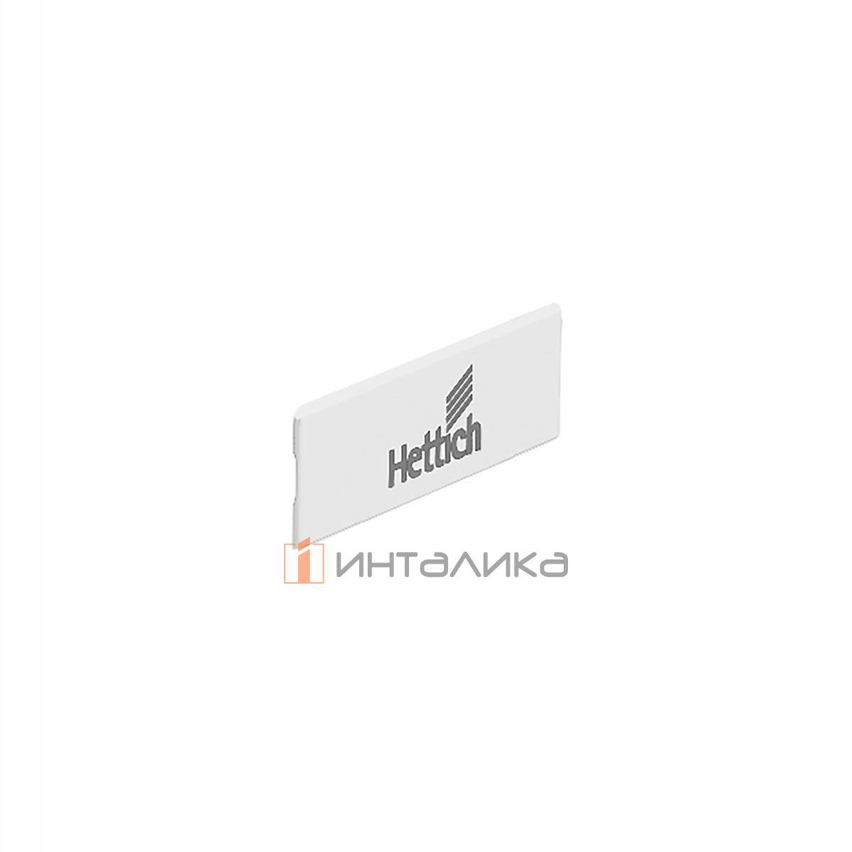 Заглушка для ящика HETTICH ИнноТех Атира / InnoTech Atira с лого Hettich, пластик, белый