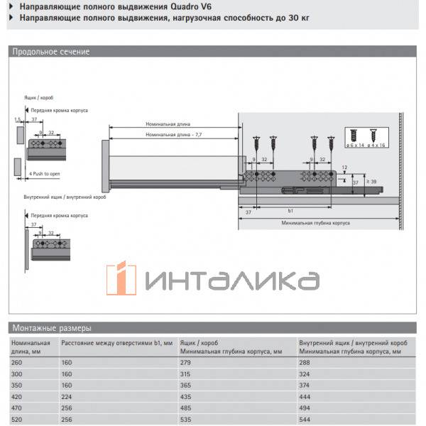 Направляющая HETTICH Квадро / Quadro V6, полное выдвижение, бесшумное открывание / Silent System, NL450, ЕВ 20, G30, под замки, левая