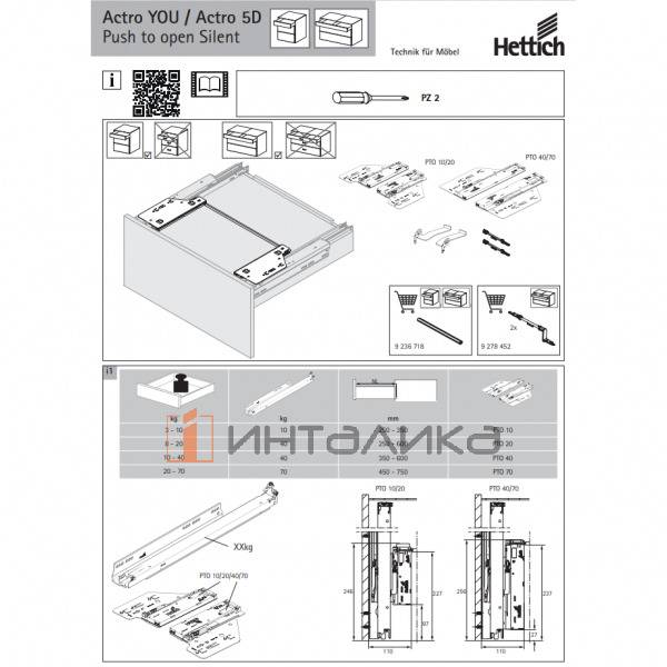 Комплект механизма HETTICH Открывание нажатием, бесшумное закрывание / Push to Open Silen, снаряженный вес ящика 20-70, для Актро Ю / Actro You и Актро 5D / Actro 5D