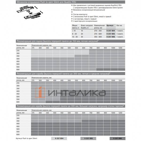 Комплект механизма HETTICH Открывание нажатием, бесшумное закрывание / Push to Open Silen, снаряженный вес ящика 3-10, для Квадро Ю / Quadro You