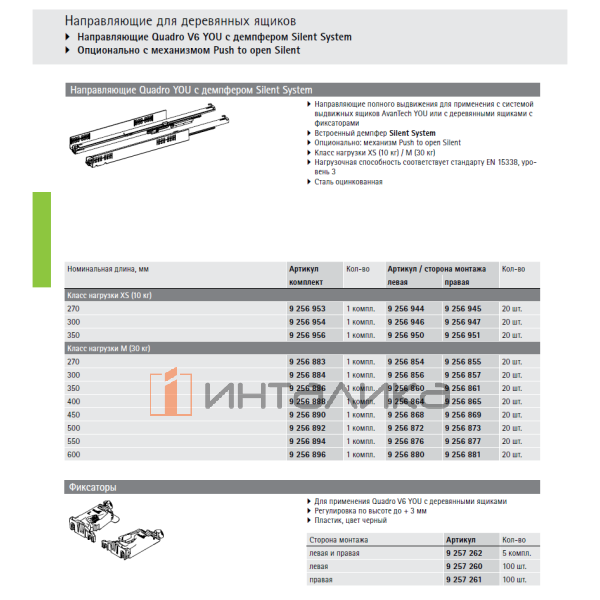 Комплект направляющих HETTICH Квадро V6 Ю / Quadro V6 YOU M для деревянных ящиков, полное выдвижение, бесшумное закрывание, ЕВ 21, NL550, G30, под фиксаторы