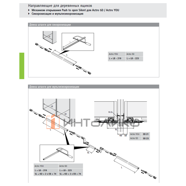 Комплект направляющих HETTICH Актро 5D / Actro 5D L, полное выдвижение, открывание нажатием, бесшумное закрывание, NL450, G70 , вес ящика 20-70 кг, ЕВ 21, с замками