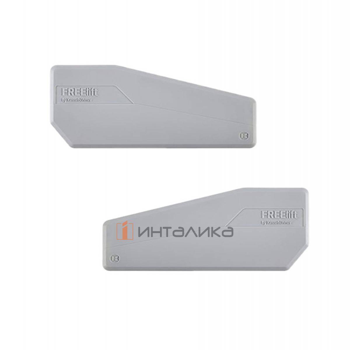 Комплект заглушек КЕССЕБЁМЕР / KESSEBOHMER ФриФолд Шорт / FreeFold Short, левая / правая, серый