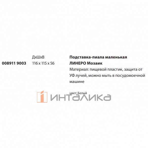 0089119003