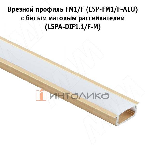 Рассеиватель матовый для профиля FM1/F, L-3000