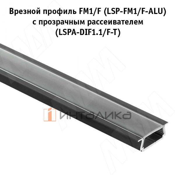 Рассеиватель прозрачный для профиля FM1/F, L-2000