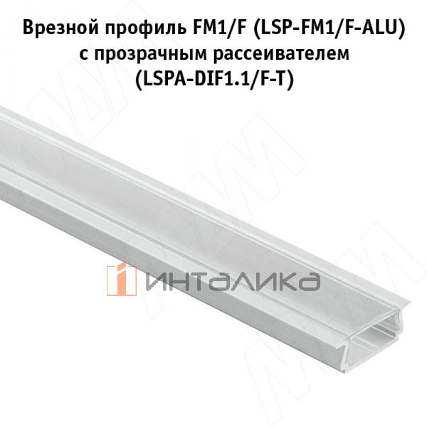 Рассеиватель прозрачный для профиля FM1/F, L-3000