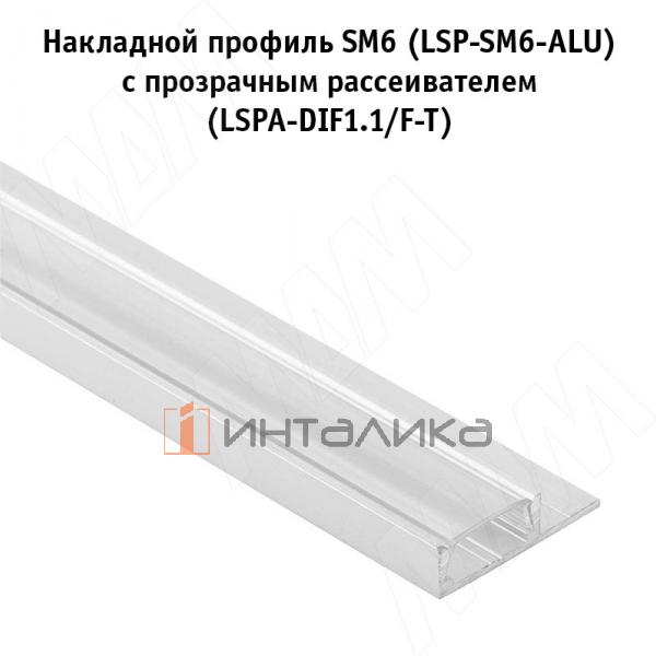 LSP-SM6-ALU-2000-AL