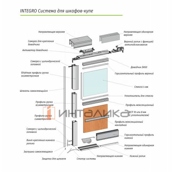 Набор Интегро / Integro для 3 дверей, T8-10, G50, L3000, черный