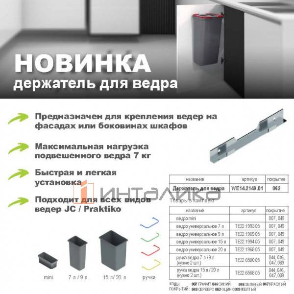 Держатель мусорных ведер для систем Рейс / Rejs Практико / Praktiko и ДжиСи / JC, металл, оцинк